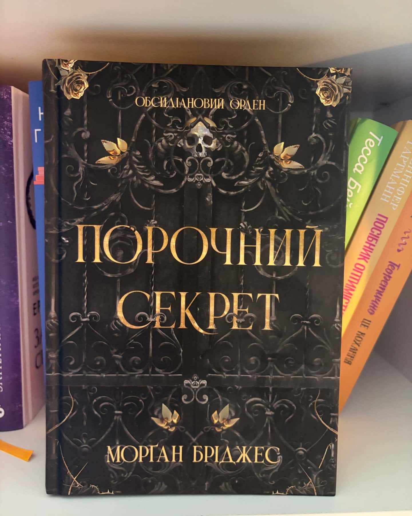 Порочний секрет-Морґан Бріджес