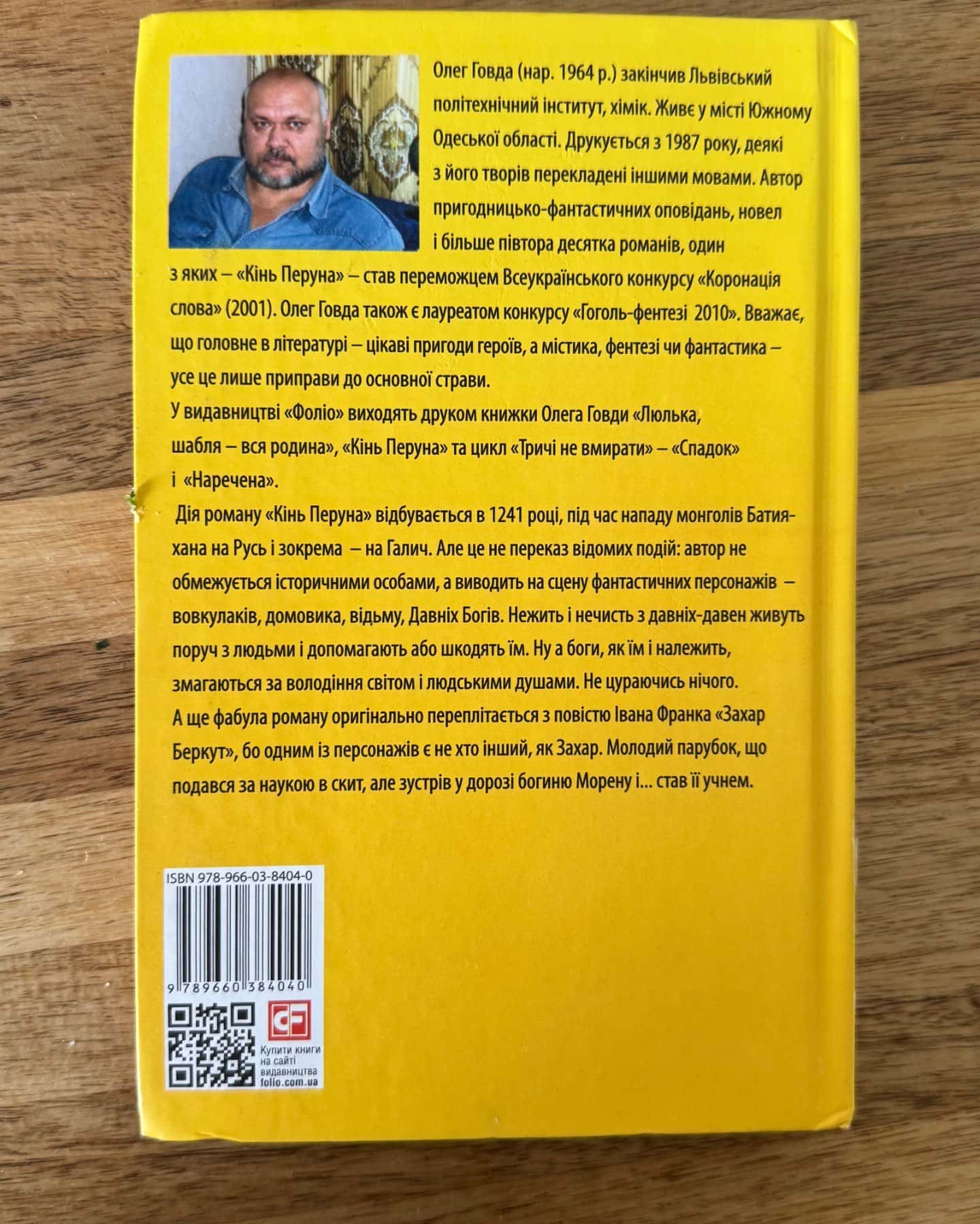 Кінь Перуна-Олег Говда