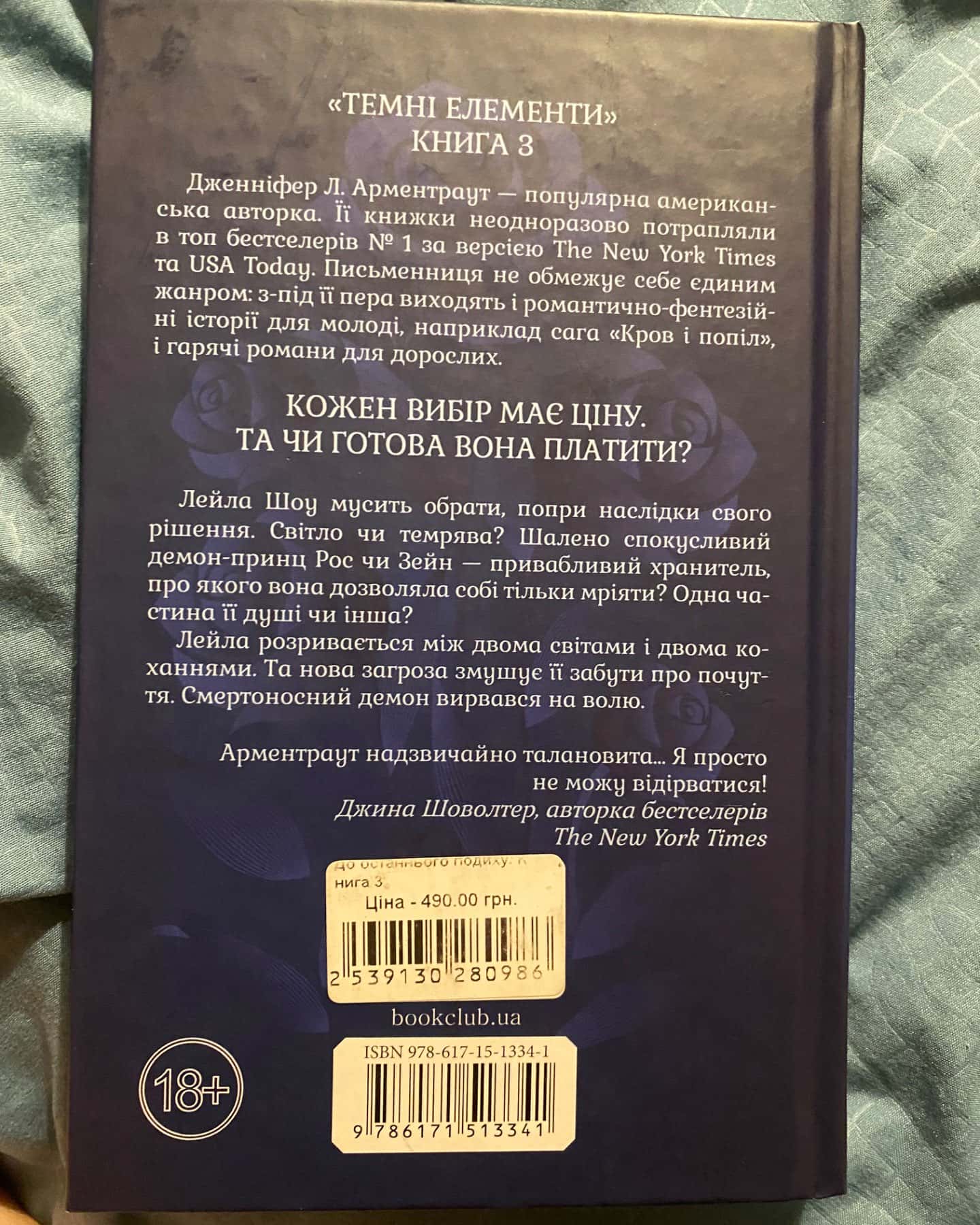 Палкий поцілунок. Книга 1, Крижаний дотик. Книга 2, До останнього подиху. Книга 3-Дженніфер Л. Арментраут