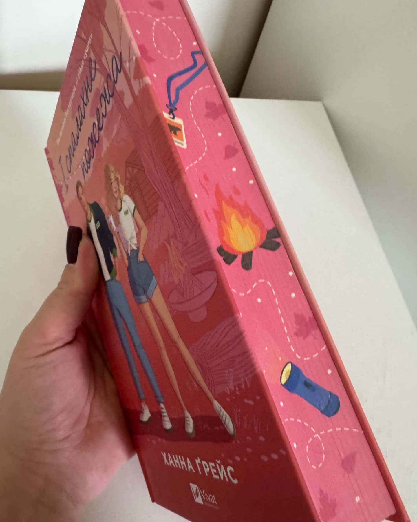 І спалахне пожежа-Ханна Грейс