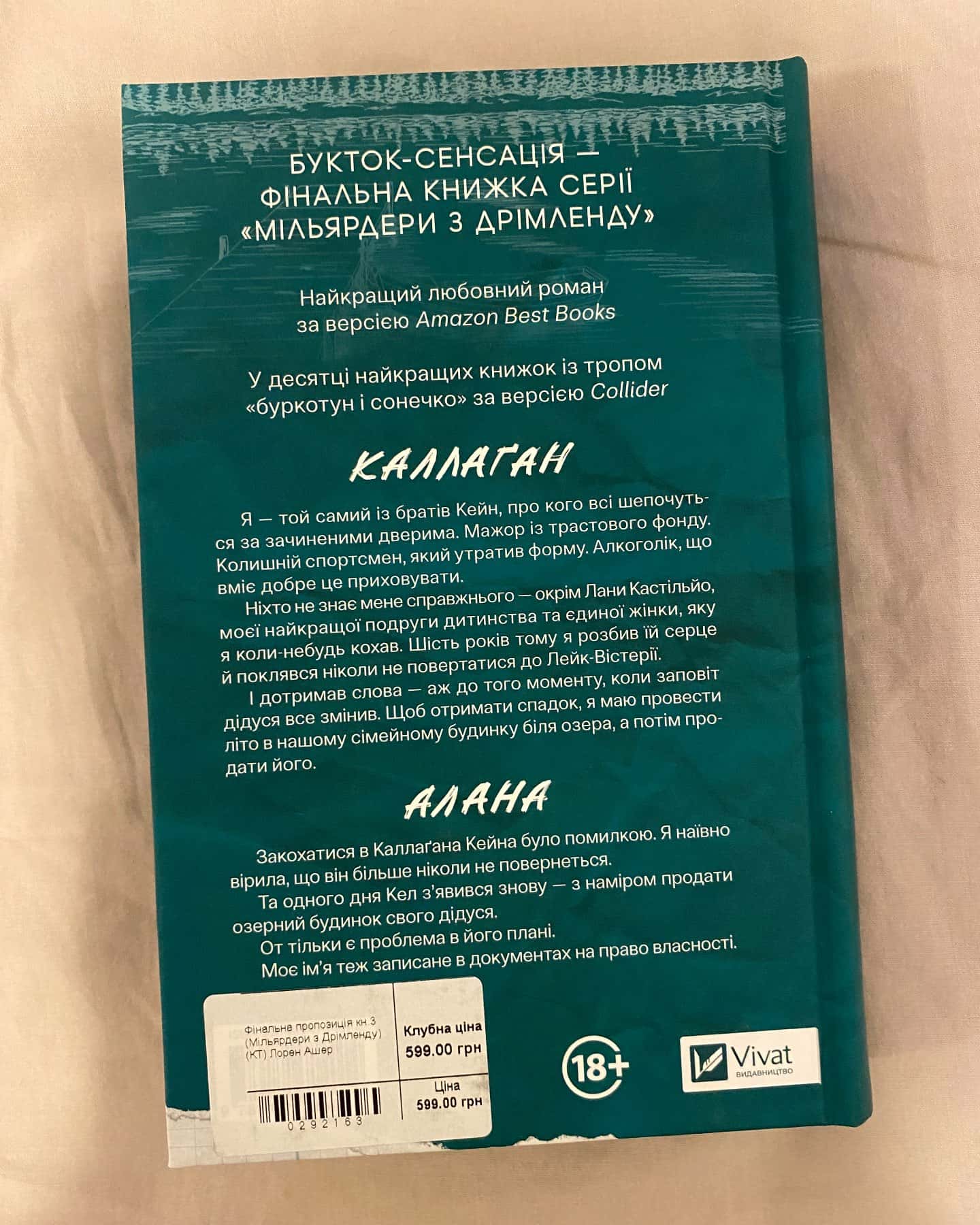 Фінальна пропозиція — Лорен Ашер