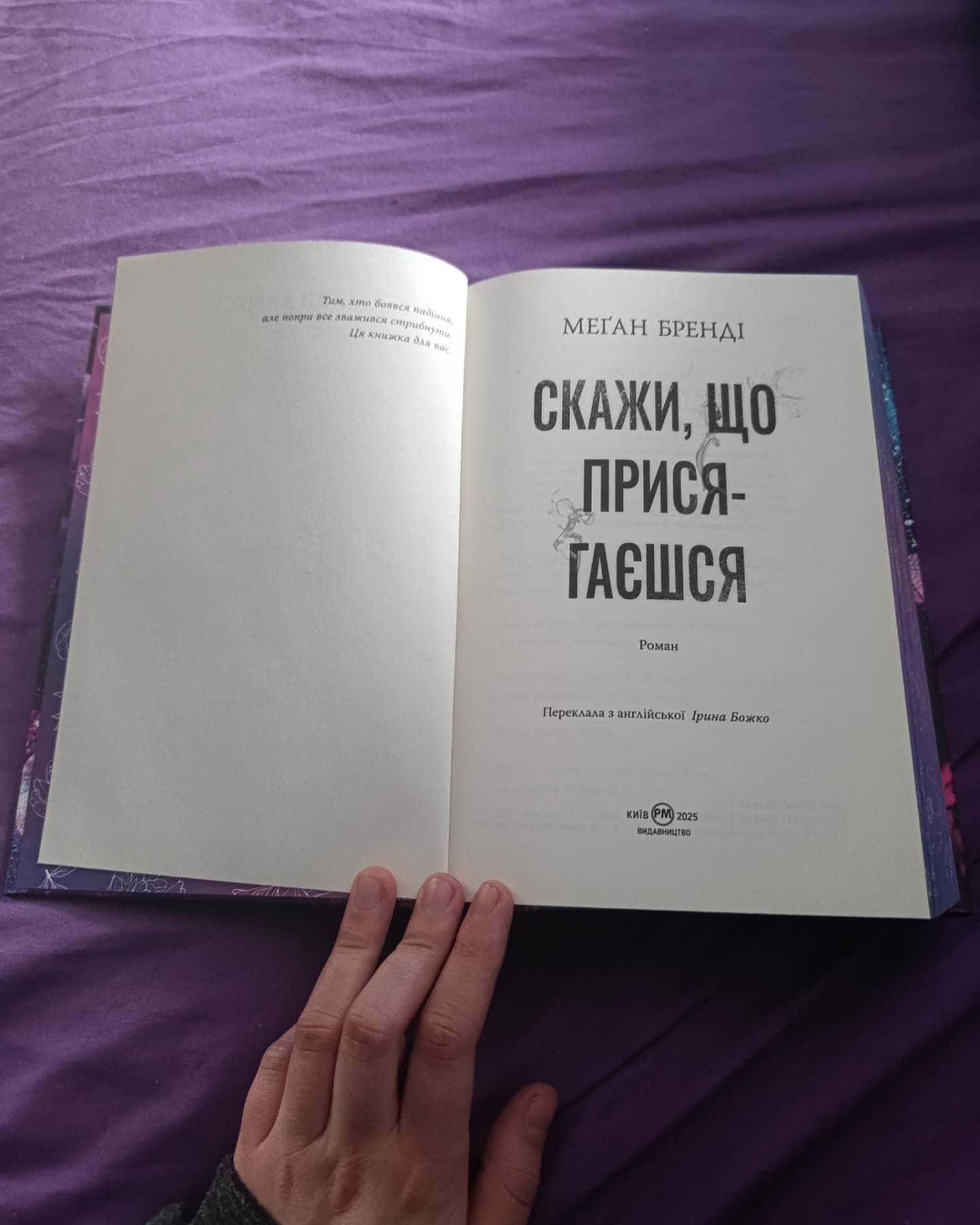 Скажи, що присягаєшся. Книга 1. Хлопці з Авіксу-Меган Бренді