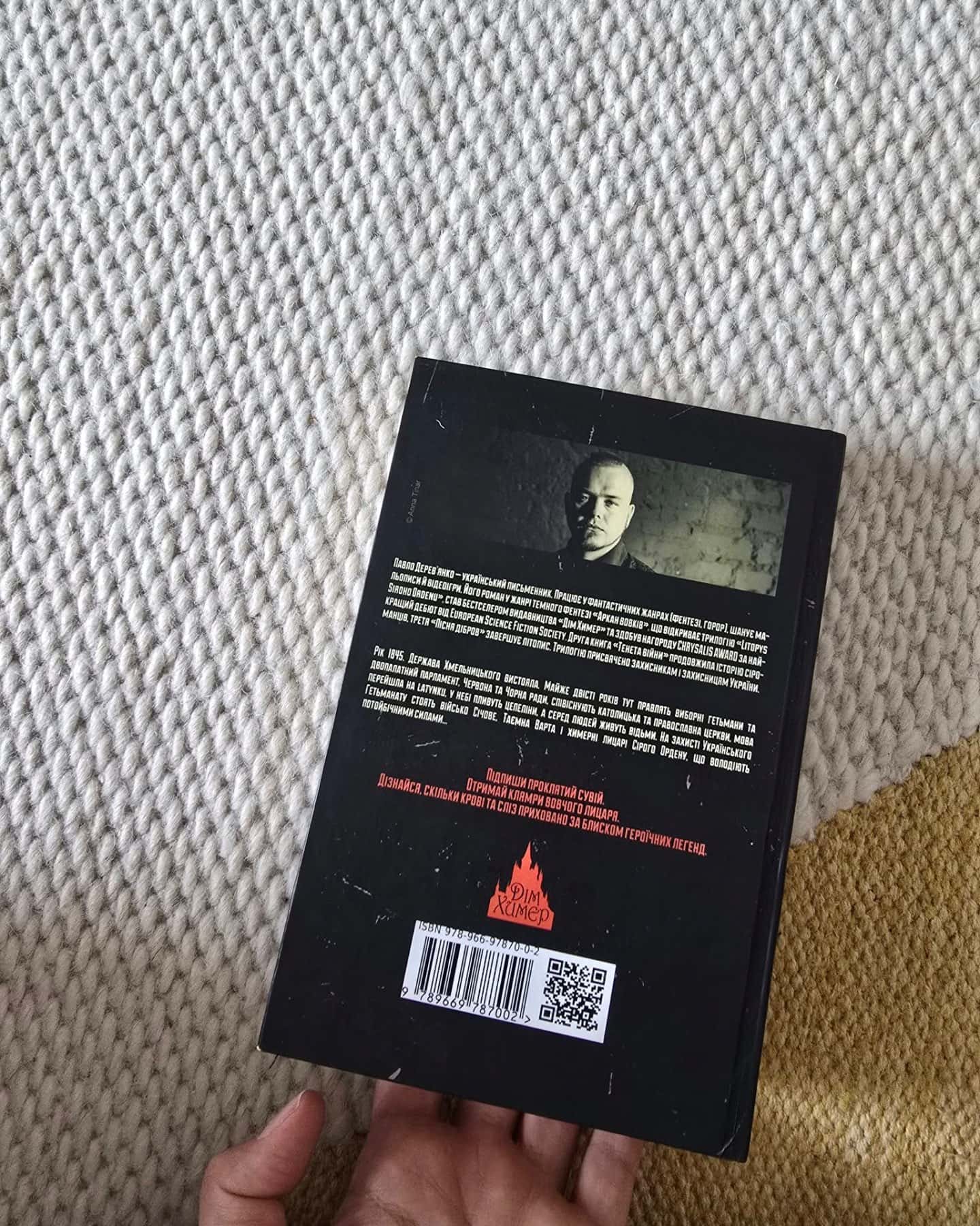 Аркан вовків. Літопис Сірого Ордену. Книга 1. — Павло Дерев'янко