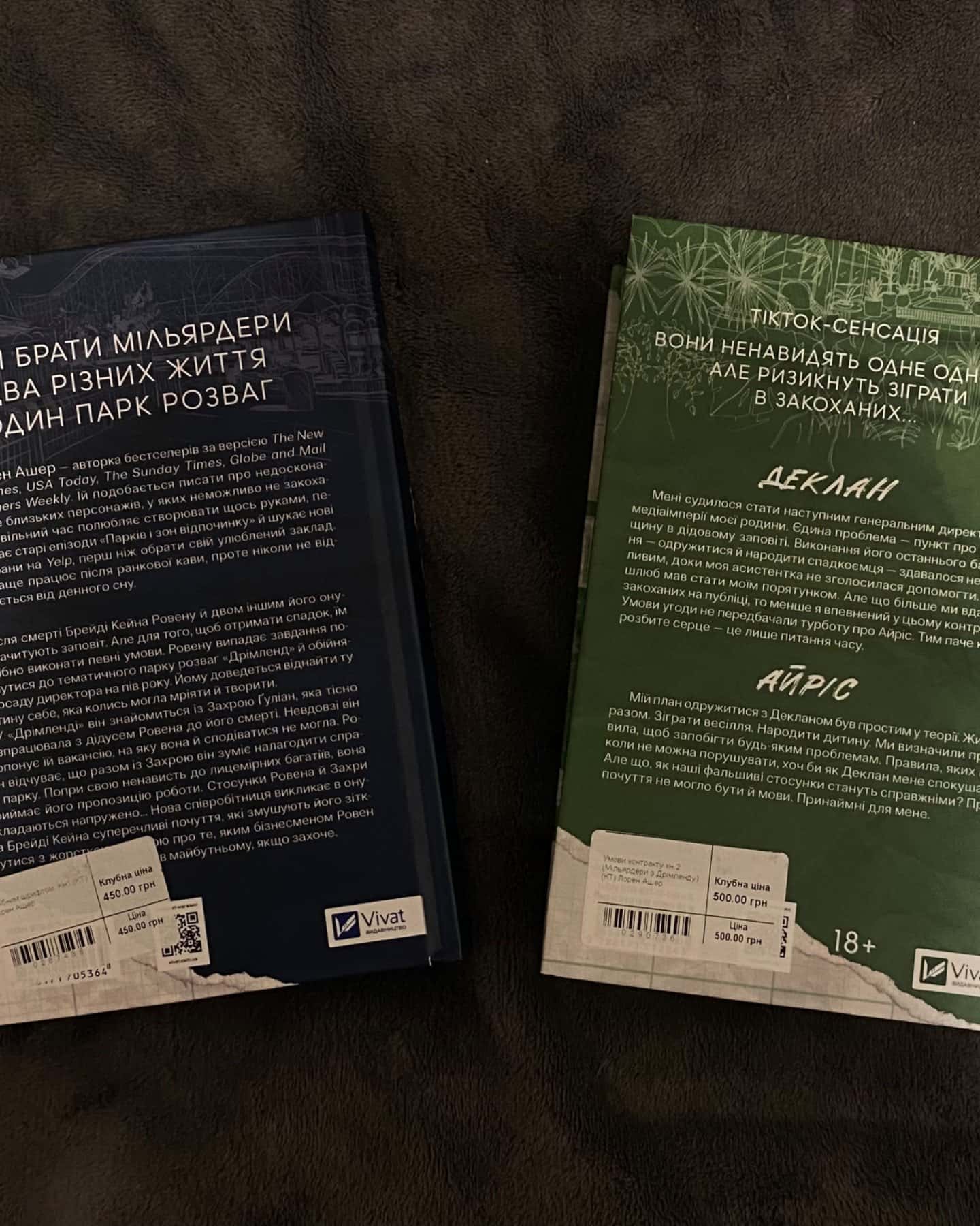 Дрібним шрифтом, Умови контракту-Лорен Ашер