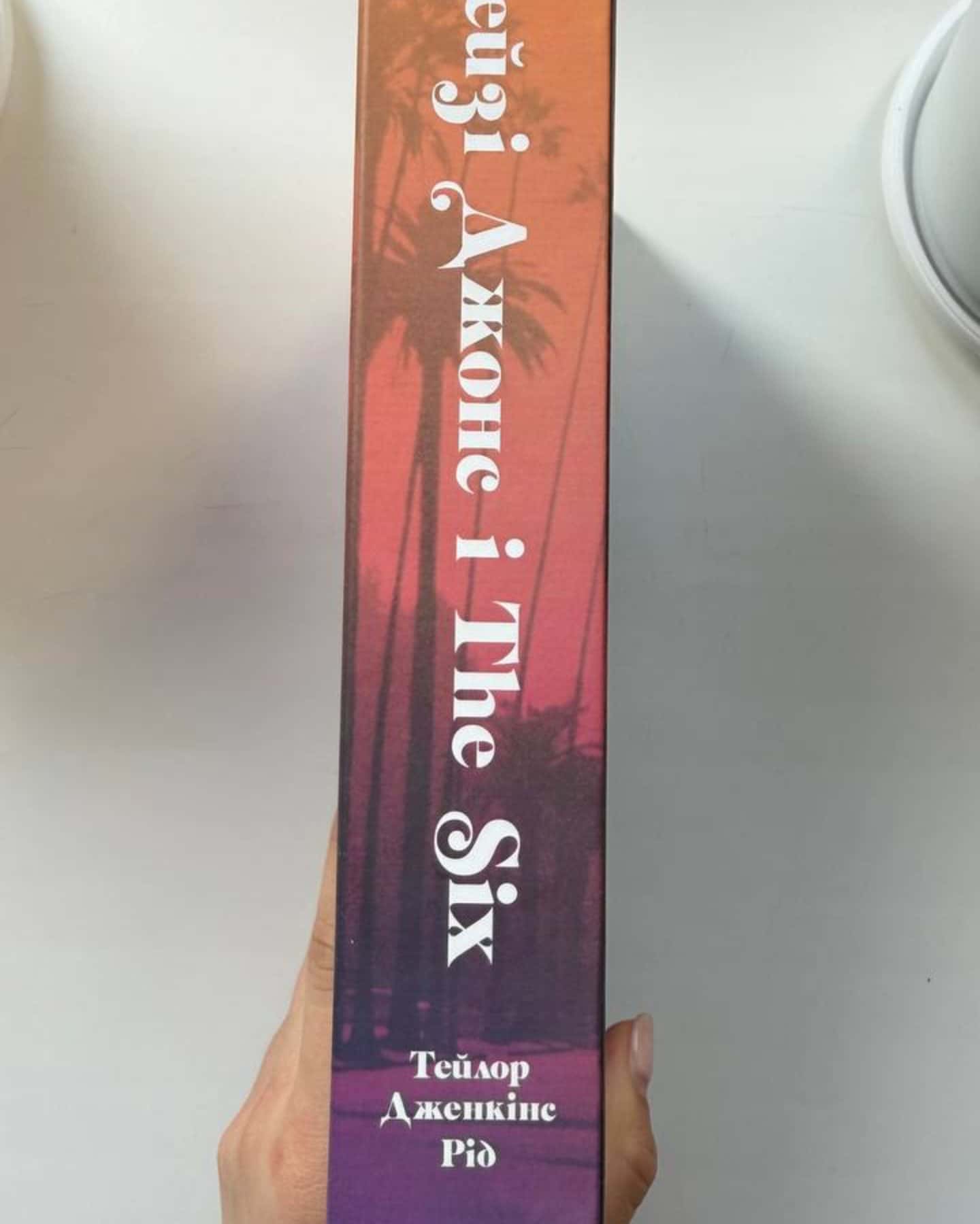 Дейзі Джонс і The Six-Тейлор Дженкінс Рід