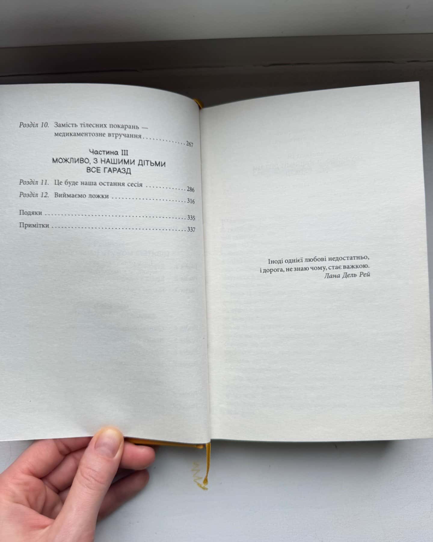 Погана терапія. Чому діти не дорослішають-Абігель Шраєр