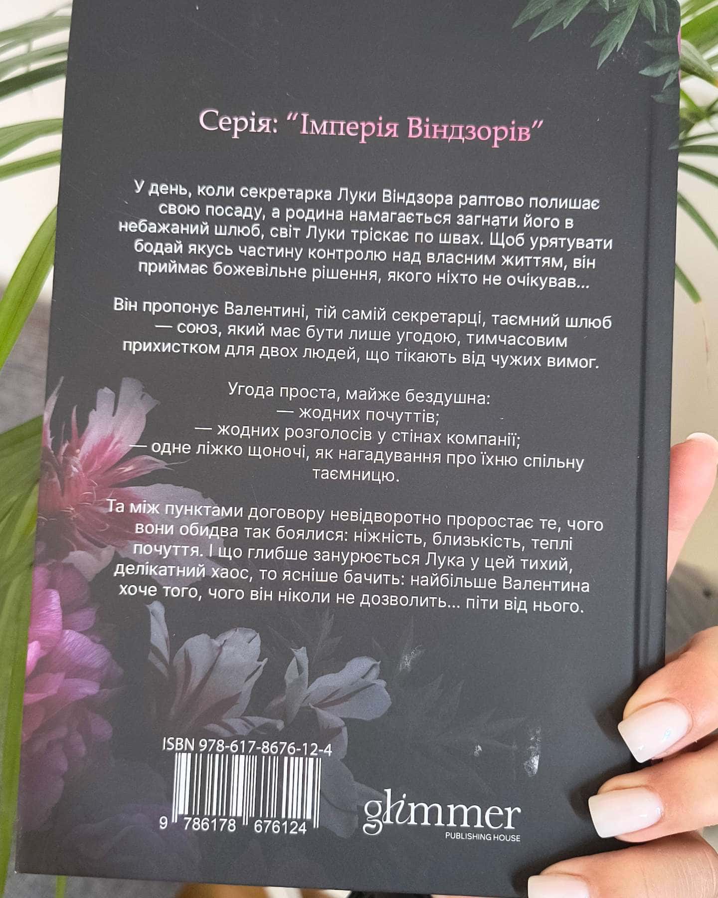 Тимчасова дружина — Катаріна Маура