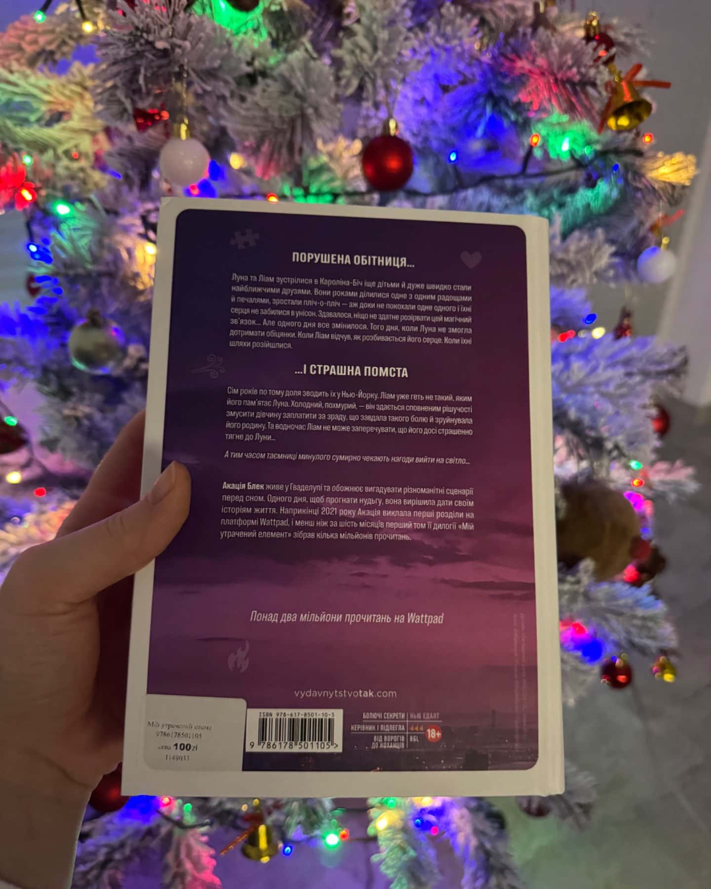 Мій утрачений елемент. Том 1-Акація Блек