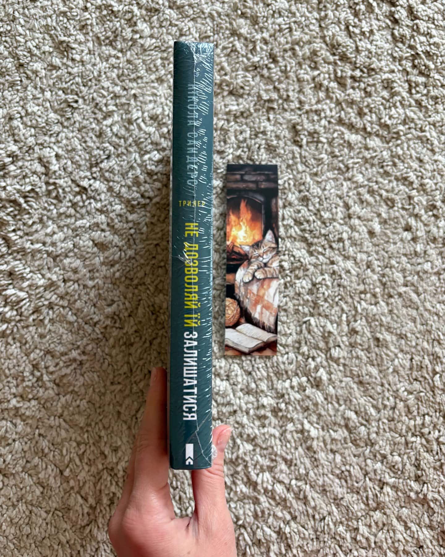 Не дозволяй їй залишатися-Нікола Сандерс