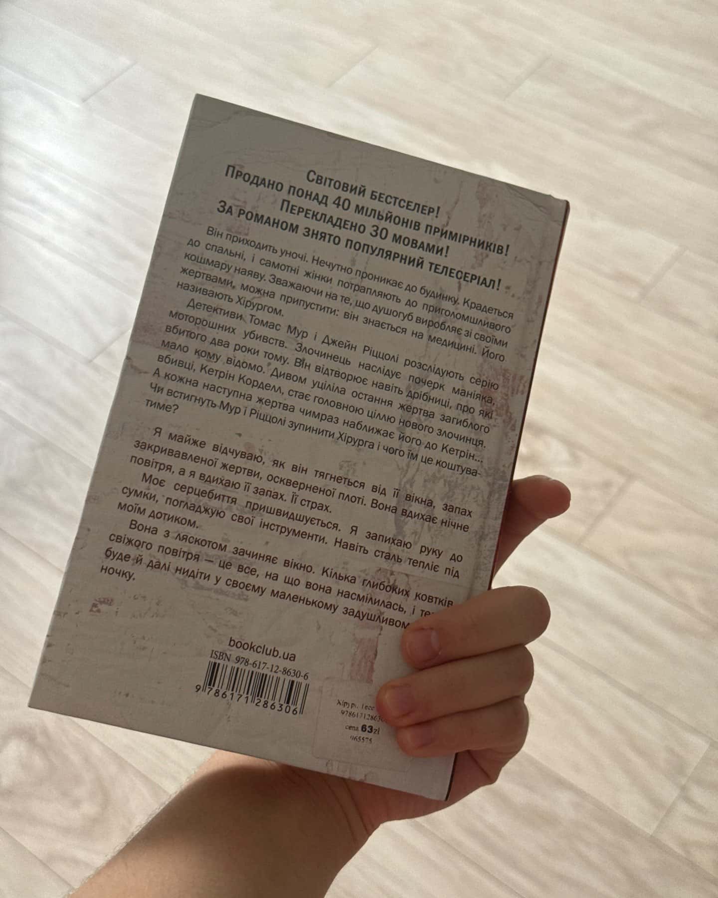 Хірург. Книга 1-Тесс Ґеррітсен