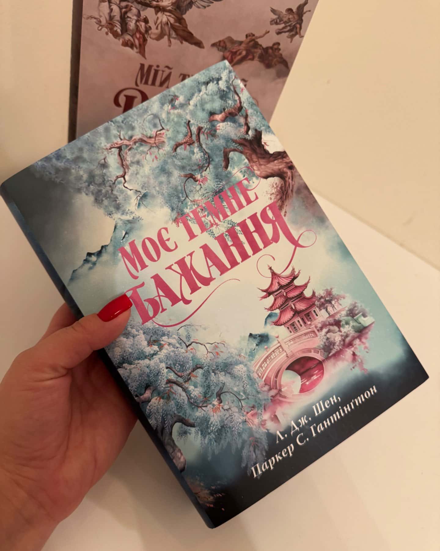 Мій темний Ромео, Моє темне бажання. Книга 2-Паркер С. Гантінгтон, Л. Дж. Шен