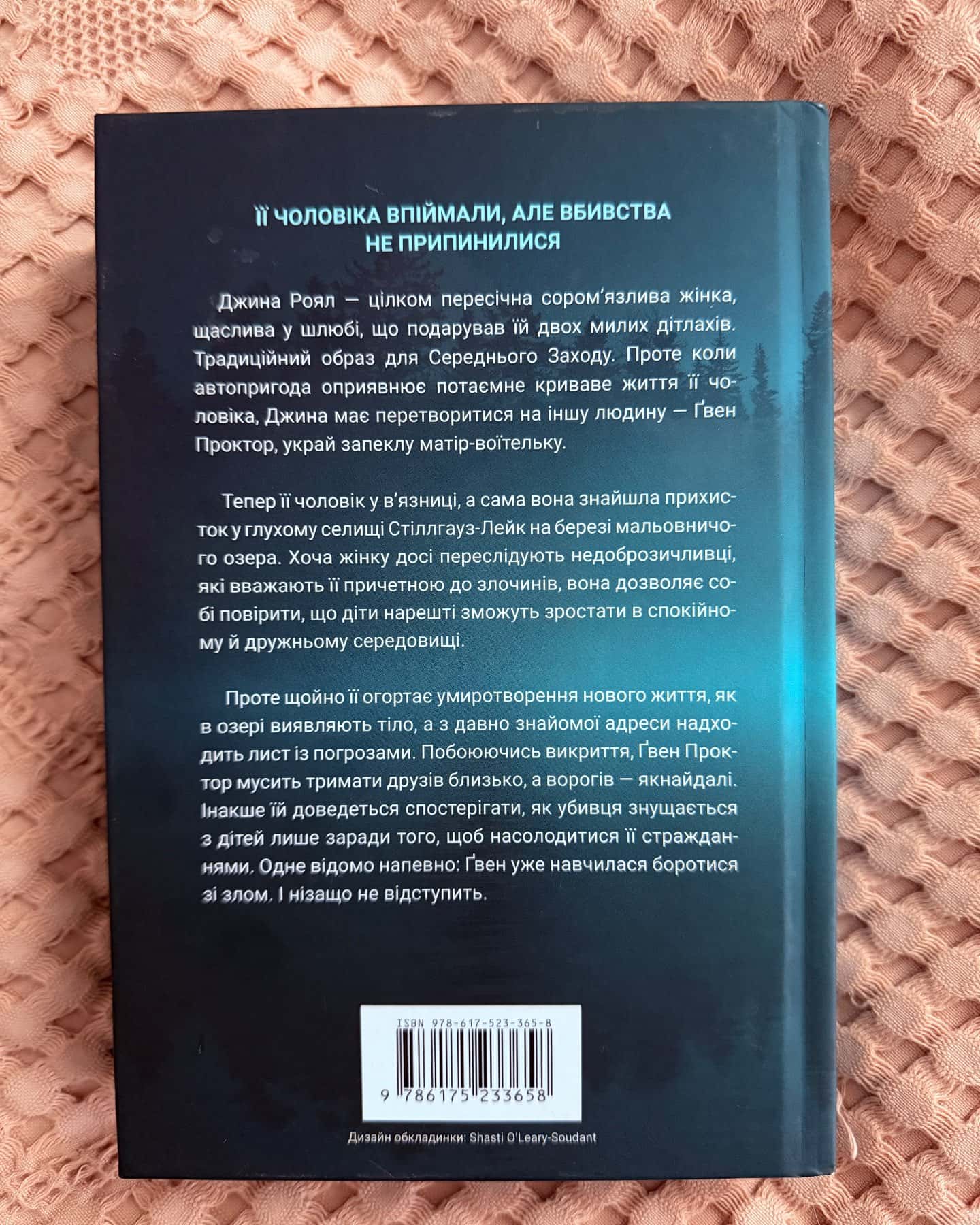 Озеро спокою-Рейчел Кейн