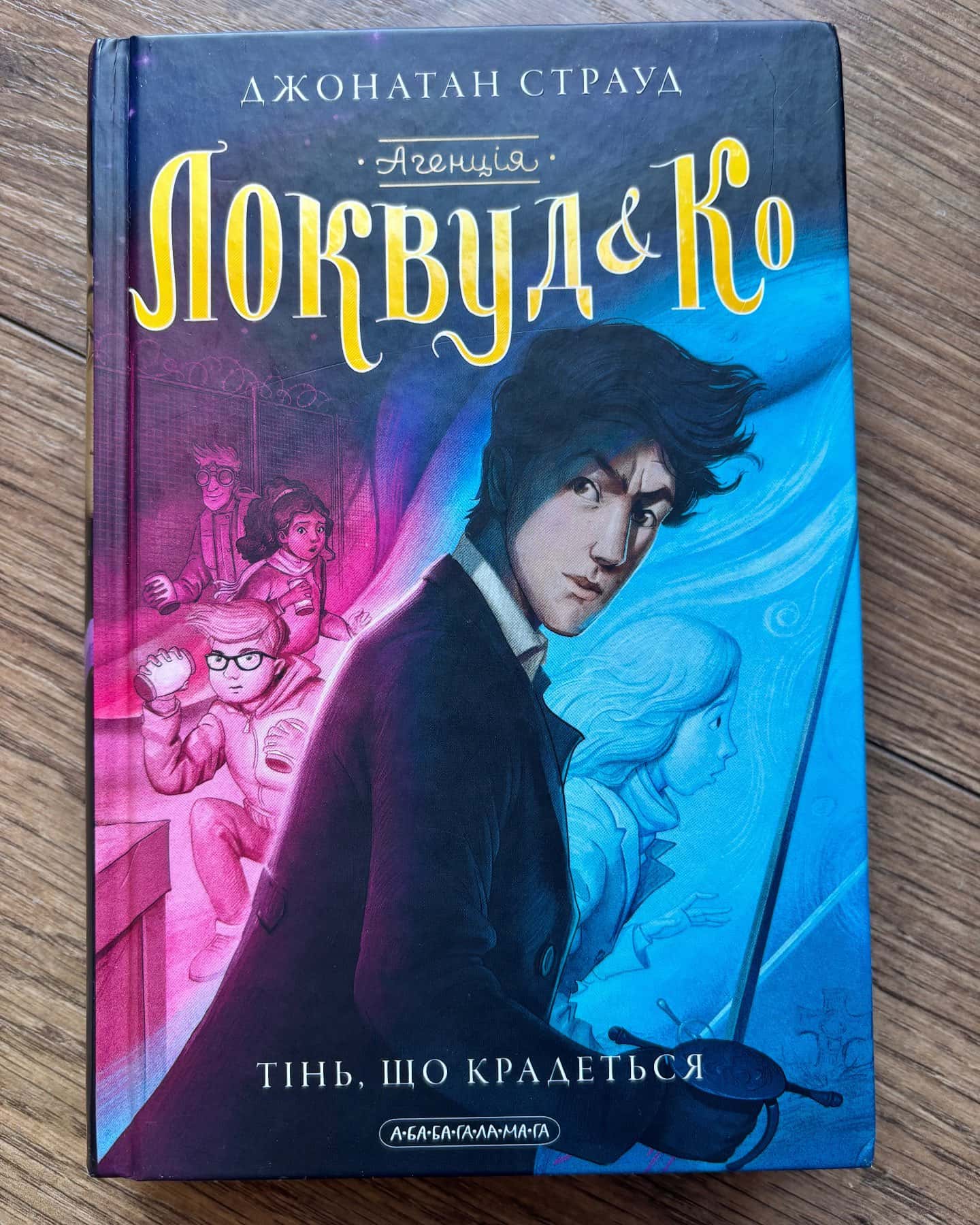 Агенція Локвуд і Ко. Сходи, що кричать. Книга 1, Агенція Локвуд і Ко. Книга 2. Череп, що шепоче, Агенція Локвуд і Ко. Примарний хлопець. Книга 3, Агенція Локвуд і Ко. Тінь, що крадеться. Книга 4, Агенція Локвуд і Ко. Порожня могила. Книга 5 — Джонатан Страуд