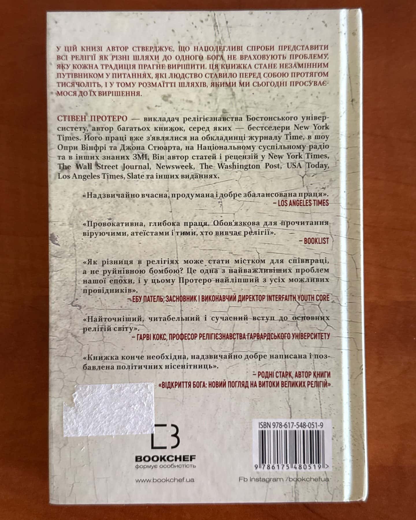 Вісім релігій, що панують у світі. Чому їхні відмінності мають значення — Стівен Протеро