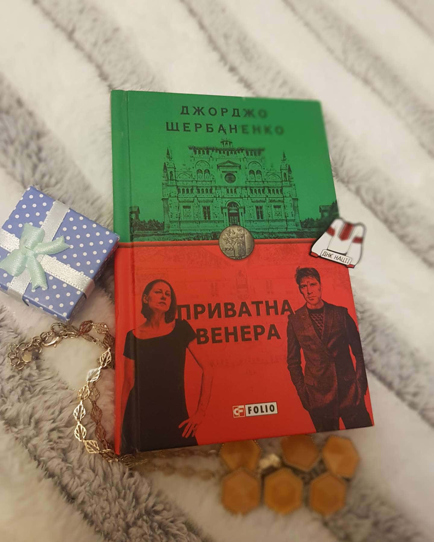 Приватна Венера-Джорджо Щербаненко