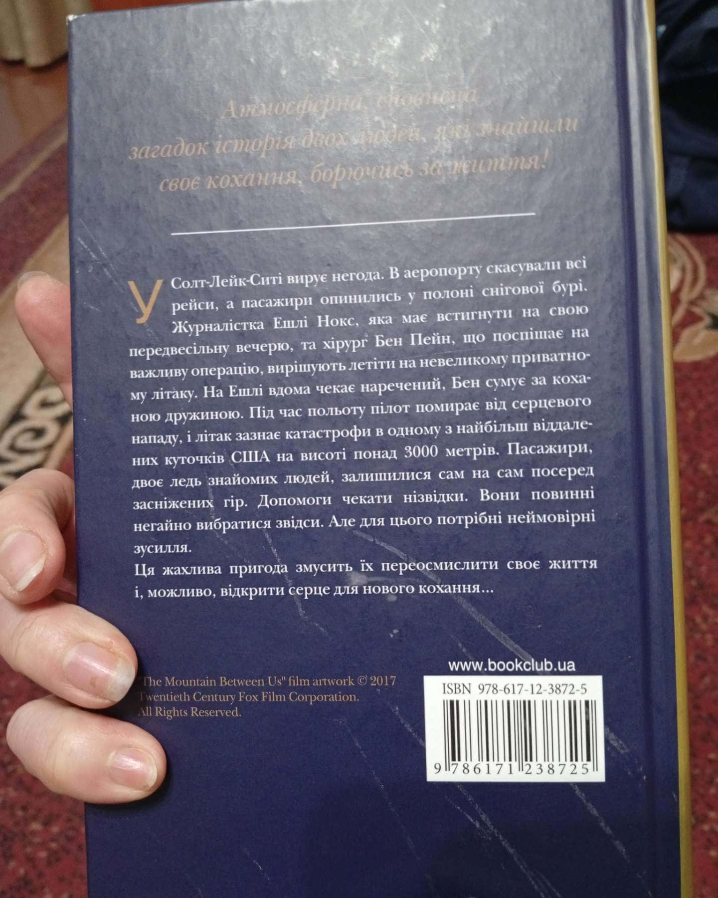 Гора між нами-Чарльз Мартін