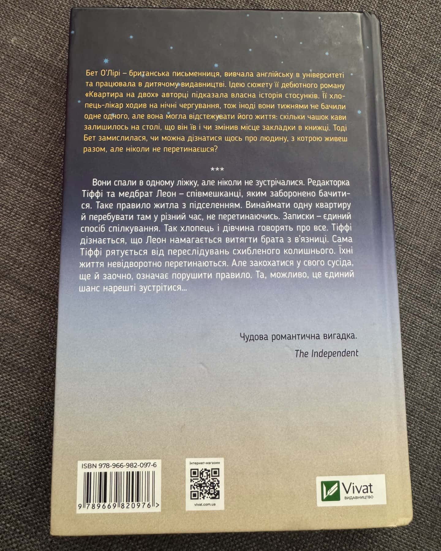 Квартира на двох-Бет О'лірі