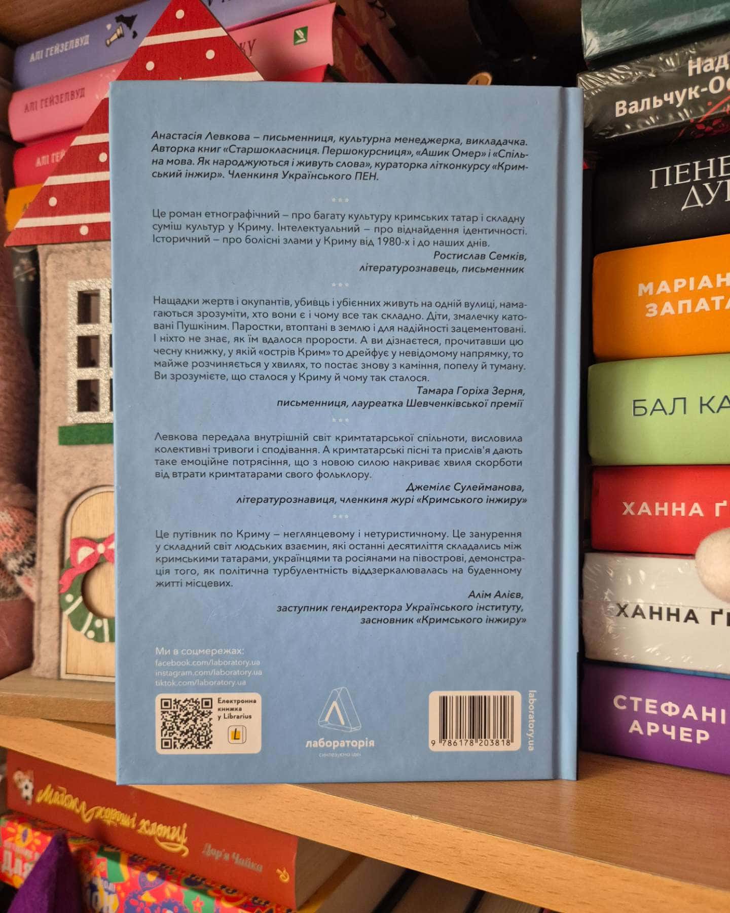 За Перекопом є земля-Анастасія Левкова
