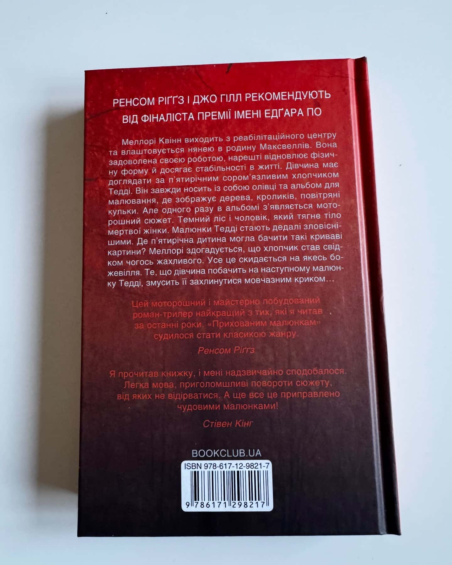 Приховані малюнки-Джейсон Рекулак
