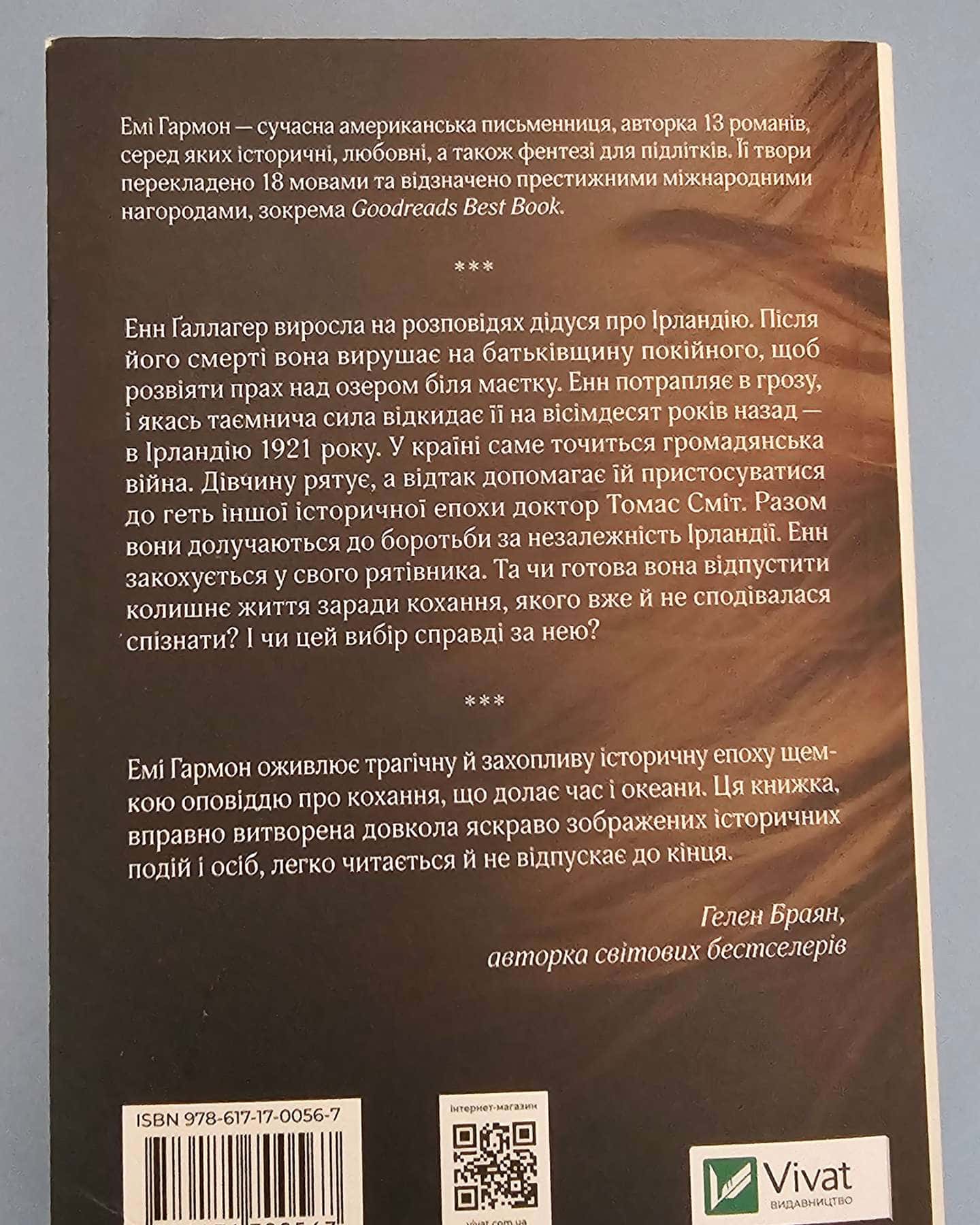 Що знає вітер-Емі Хармон