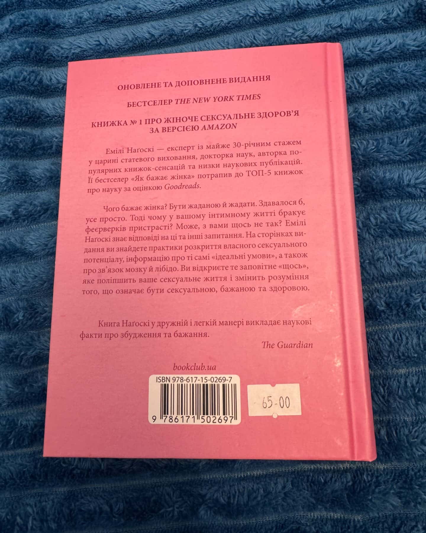 Як бажає жінка. Правда про сексуальне здоров'я-Емілі Нагоскі