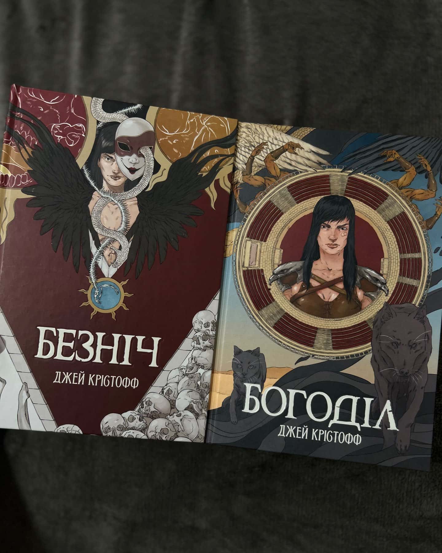 Безніч, Богоділ-Джей Крістофф