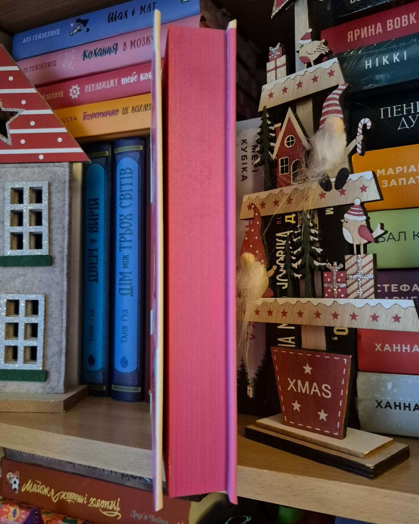 Романтична комедія-Кертіс Зіттенфельд