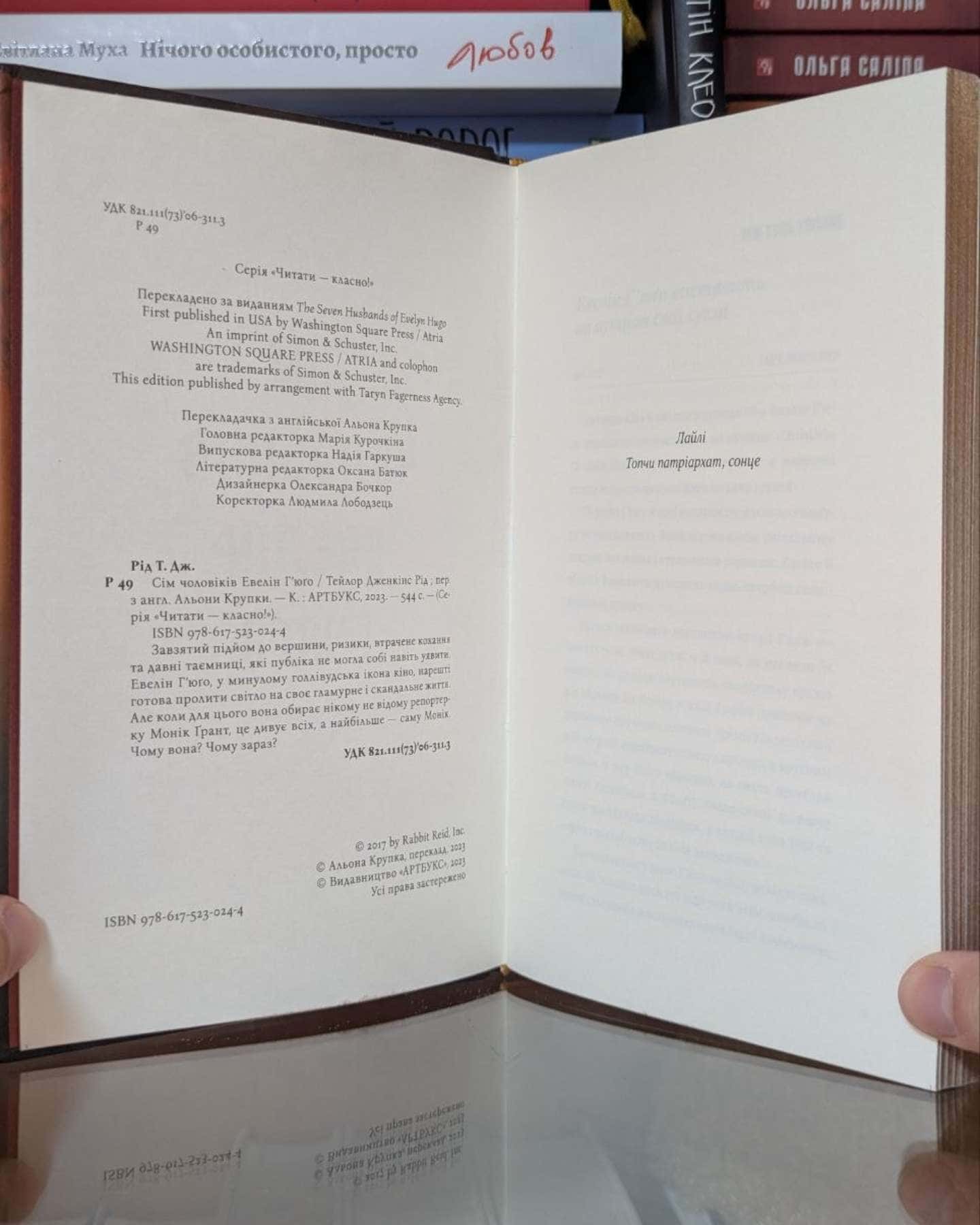 Сім чоловіків Евелін Г'юґо-Тейлор Дженкінс Рід