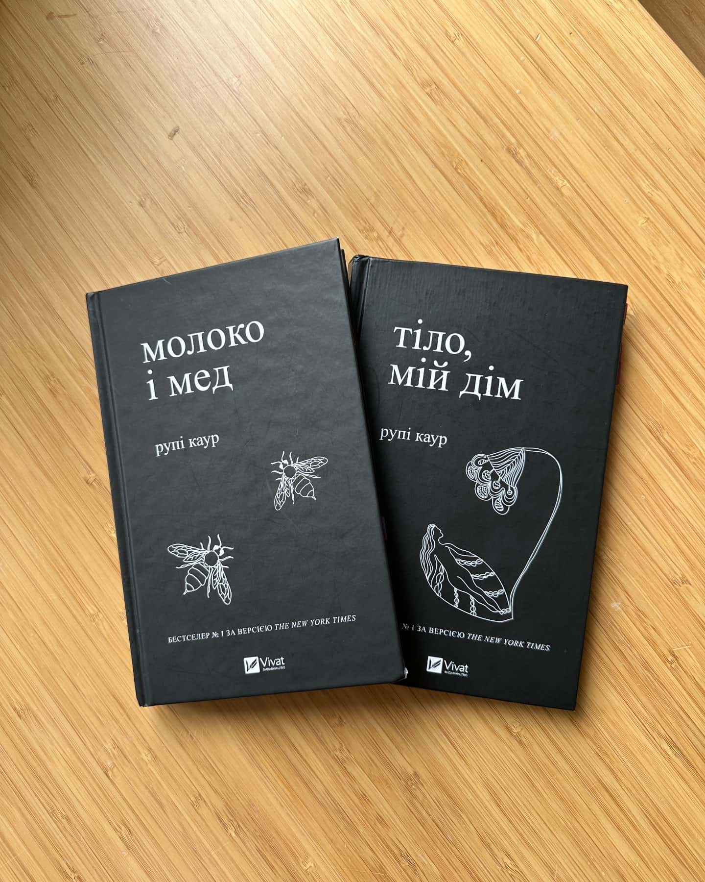 Молоко і мед, Тіло, мій дім — Рупі Каур