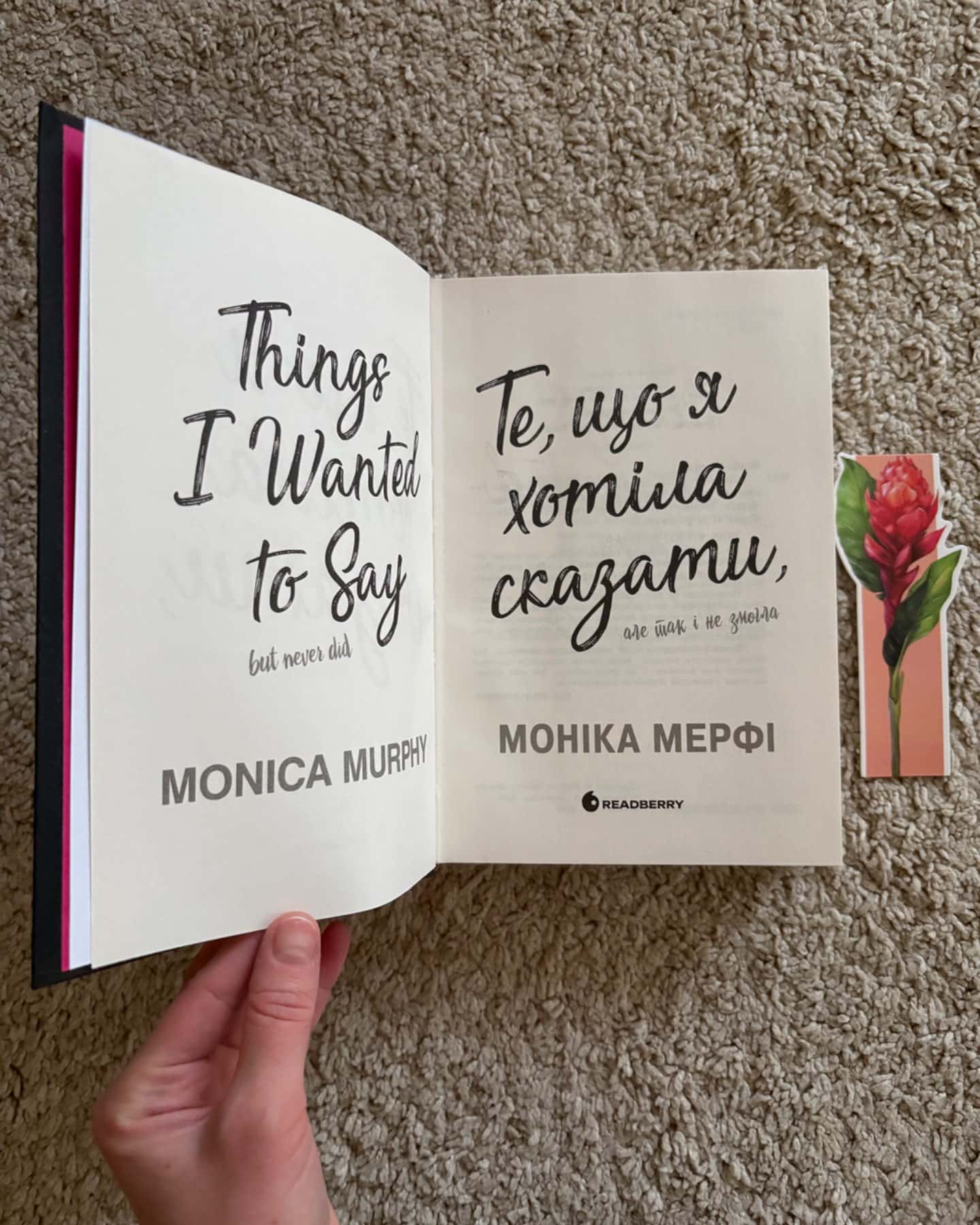 Те, що я хотіла сказати, але так і не змогла-Моніка Мерфі