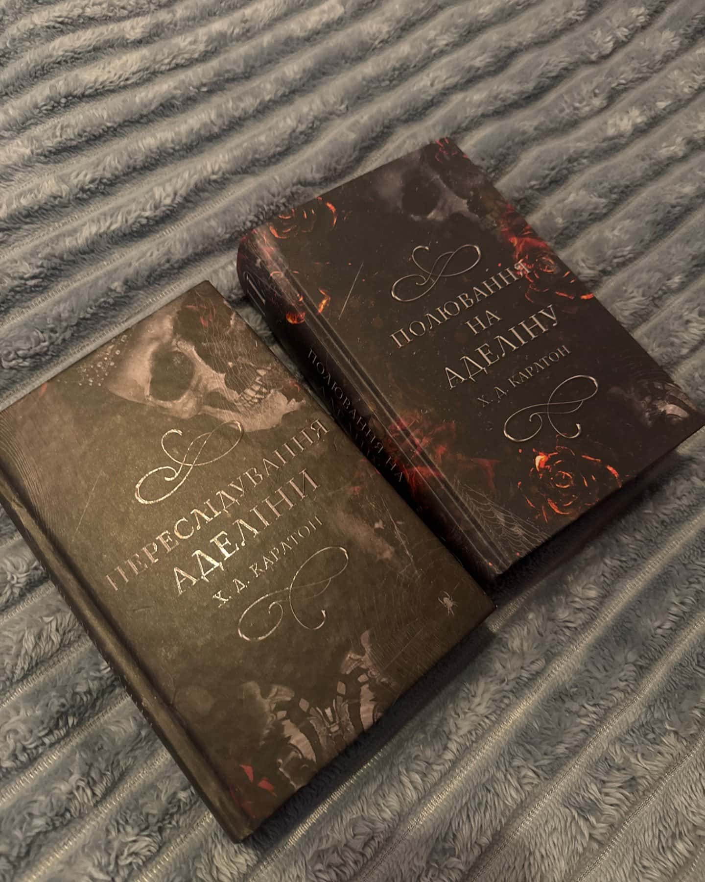 Переслідування Аделіни. Гра в кота і мишу. Книга 1, Полювання на Аделіну. Гра в кота і мишу. Книга 2-Г. Д. Карлтон