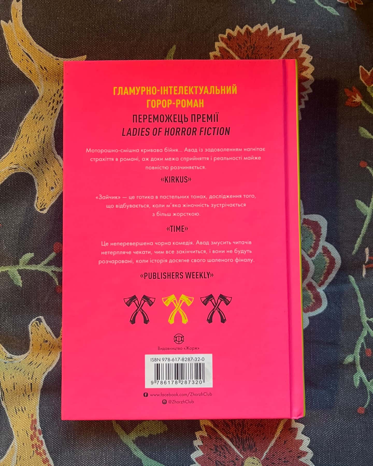 Зайчик (рожева книга)-Мона Авад