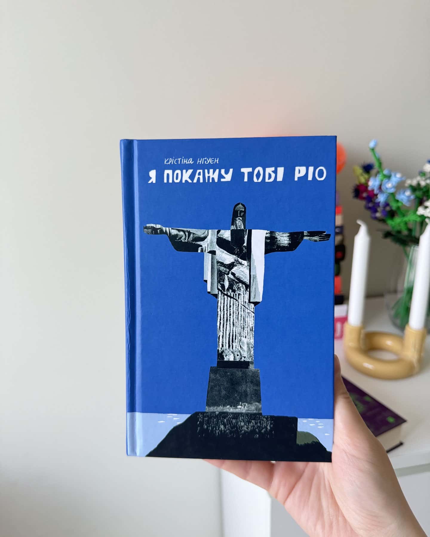 Я покажу тобі Ріо-Крістіна Нгуєн