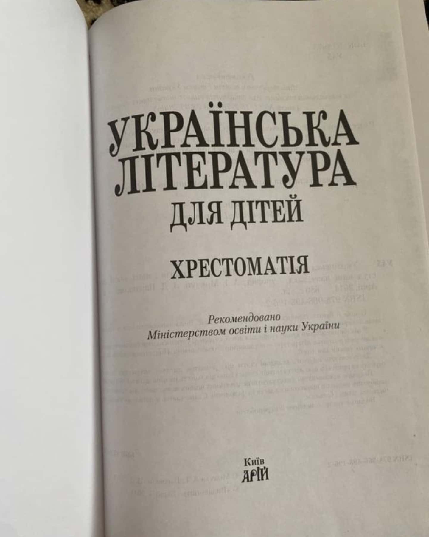 Україна література для дітей Хрестоматія — Мовчун; Варавкіна