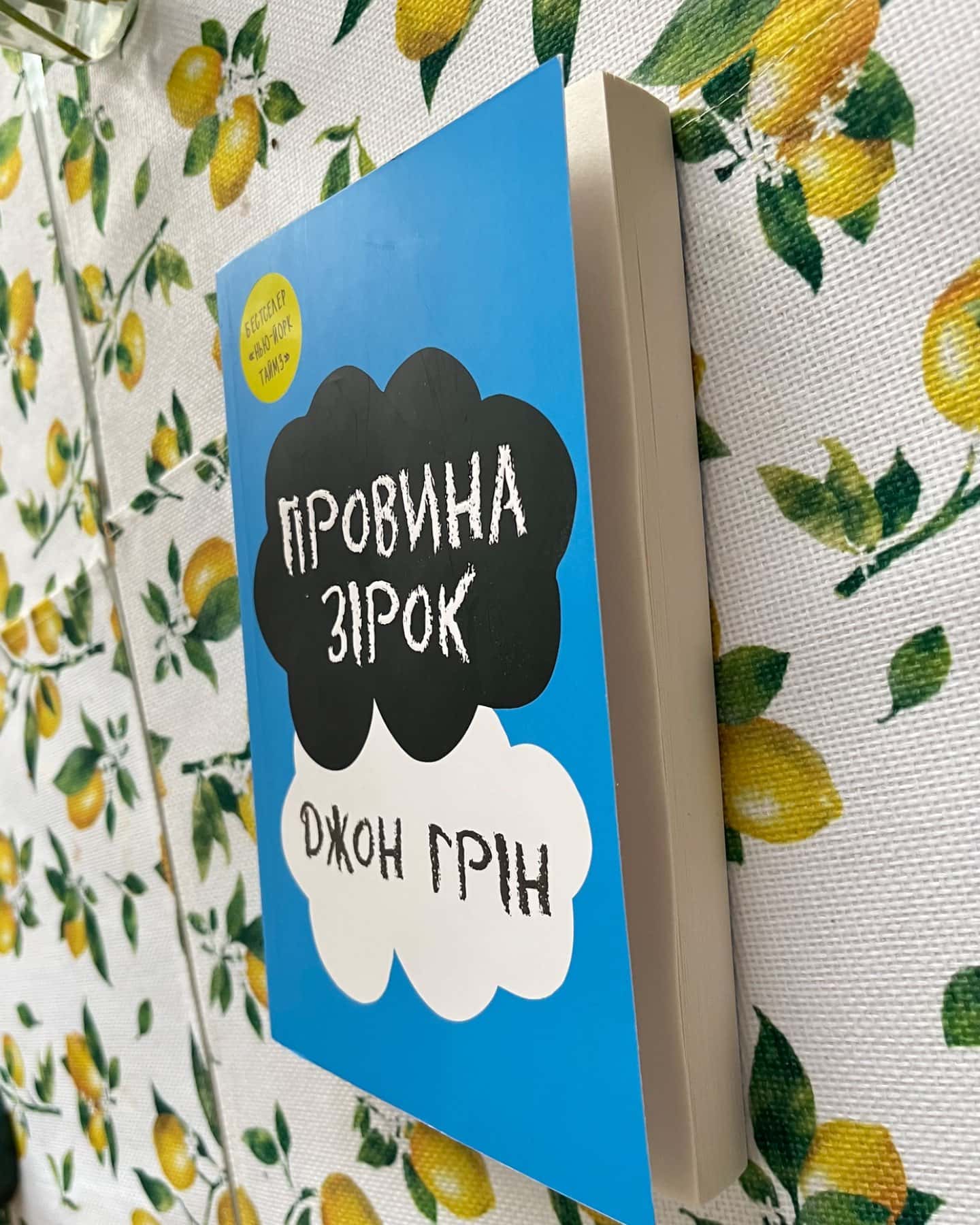 Провина зірок-Джон Грін