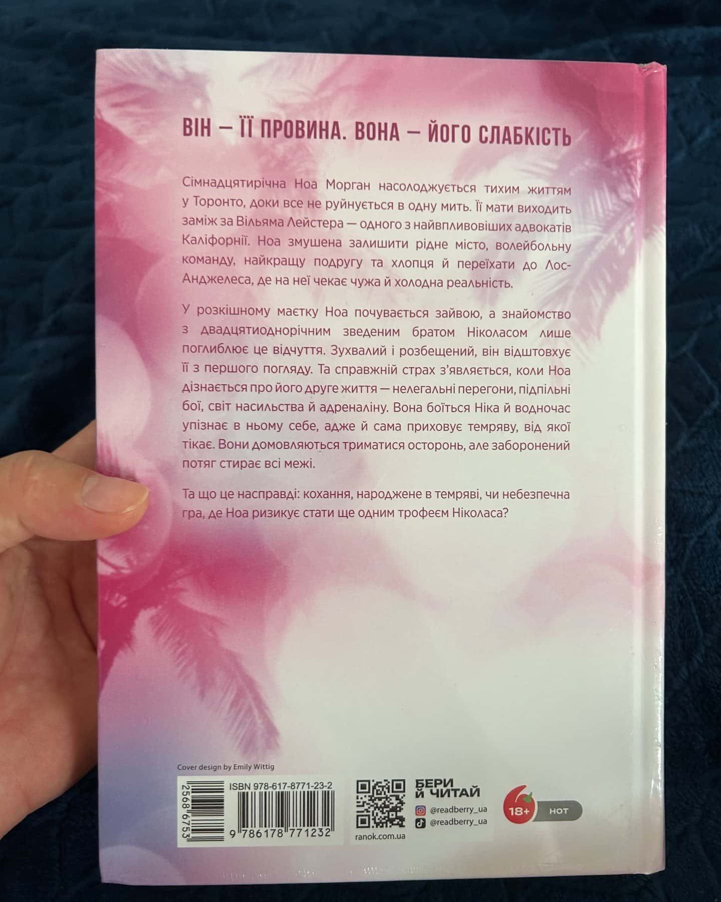 Моя провина — Мерседес Рон