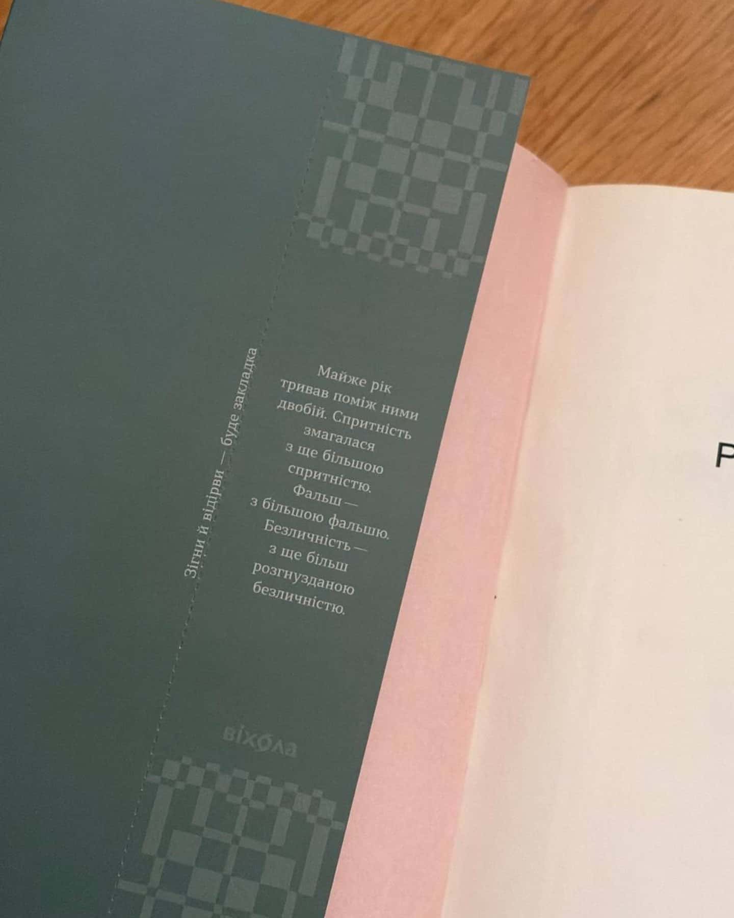 Сестри Річинські. Том 2-Ірина Вільде