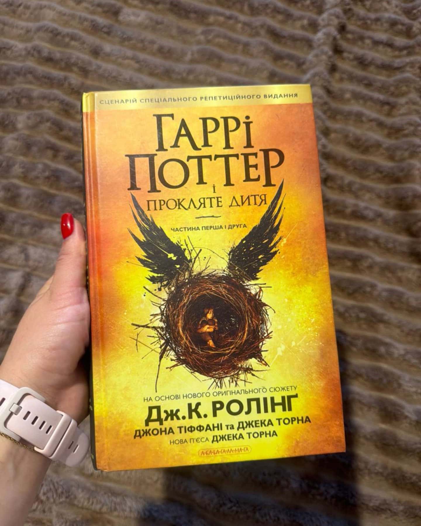Гаррі Поттер і прокляте дитя — Джоан К. Ролінґ, Джек Торн, Джон Тіффані