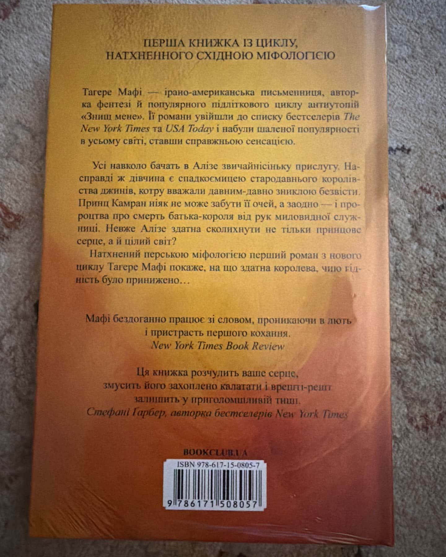 Це зіткане королівство. Книга 1 — Тагере Мафі