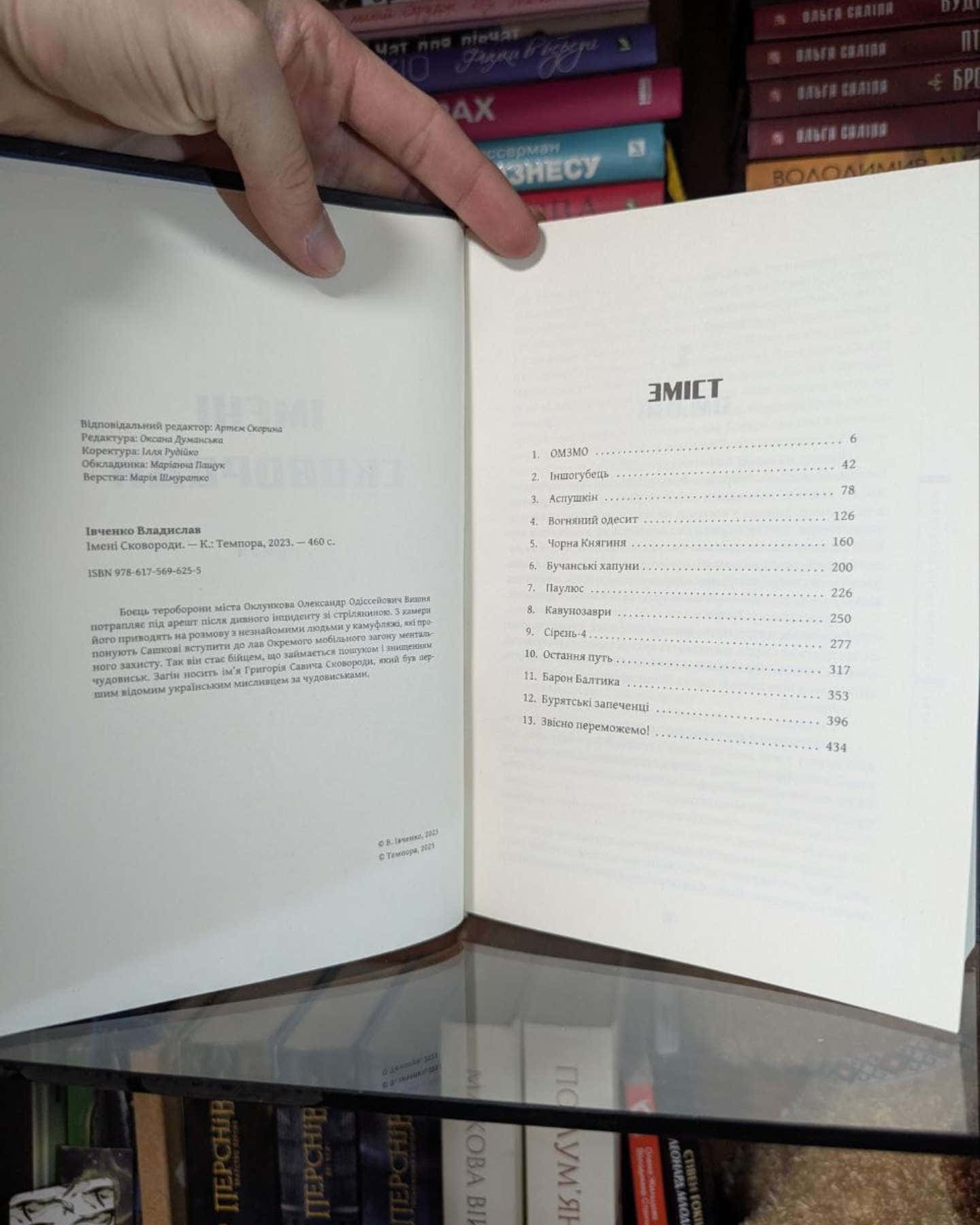 Імені Сковороди-Владислав Івченко