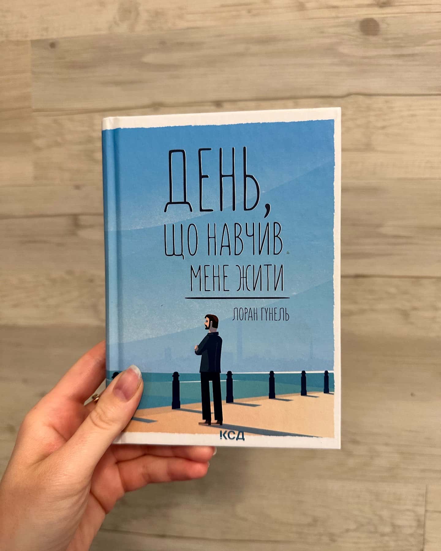 День, що навчив мене жити, Людина, що хотіла бути щасливою, Інтуїція, І знайдеш ти скарб у собі, ...-Лоран Гунель