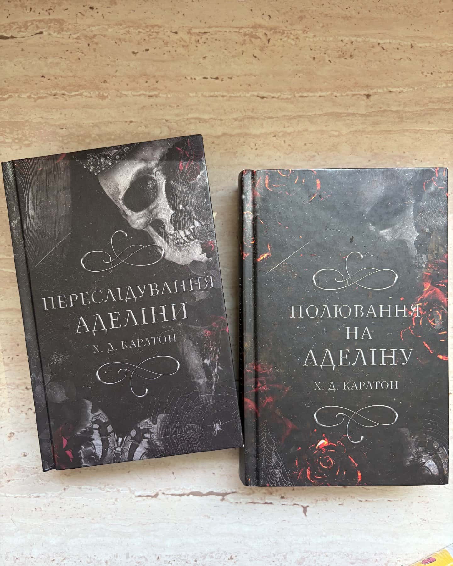Полювання на Аделіну та Переслідування Аделіни-Х.Д. Карлтон