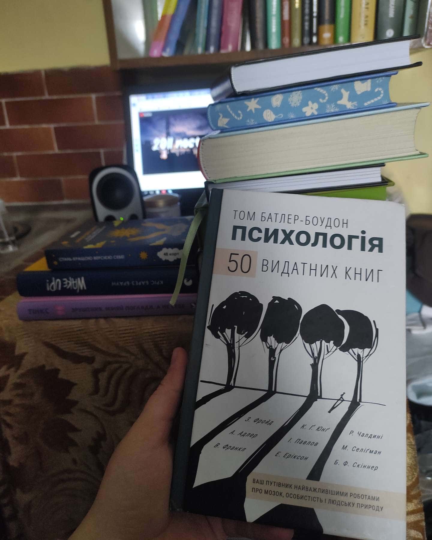 Психологія 50 видатних книг-Том Батлер-Боудон