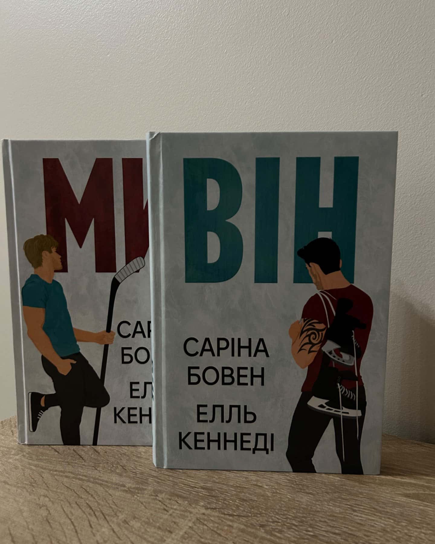 Він. Книга 1, Ми. Книга 2-Саріна Боуен, Елль Кеннеді