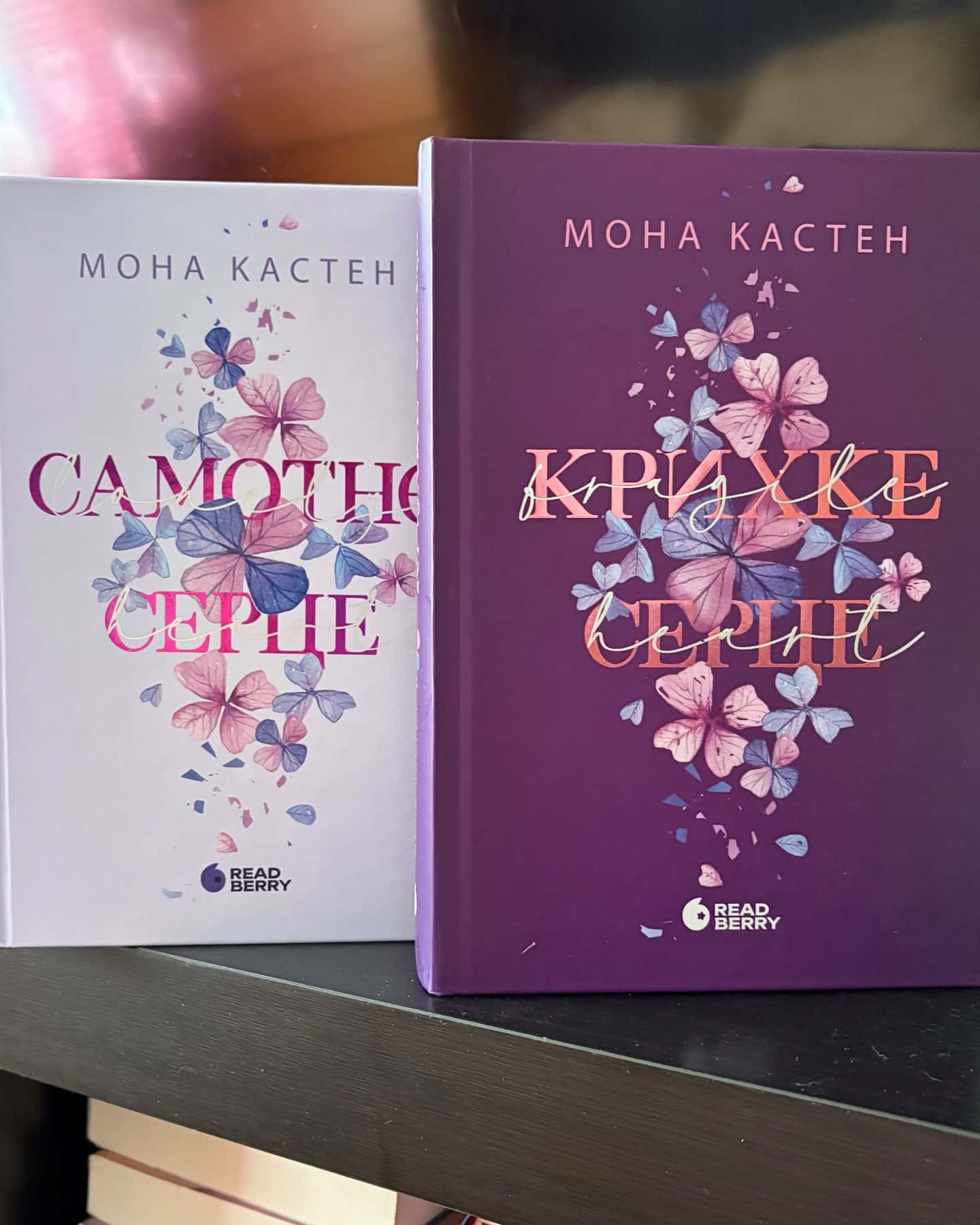 Самотнє серце. Книга 1, Крихке серце. Scarlet Luck. Книга 2 — Мона Кастен