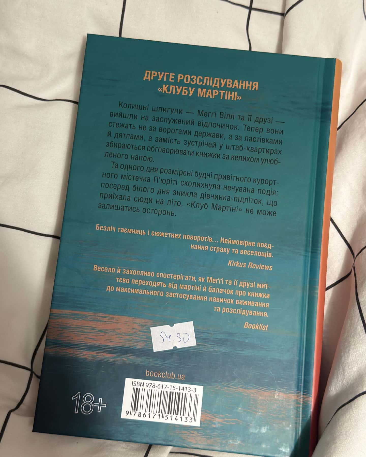 Гості на літо. Книга 2 — Тесс Ґеррітсен