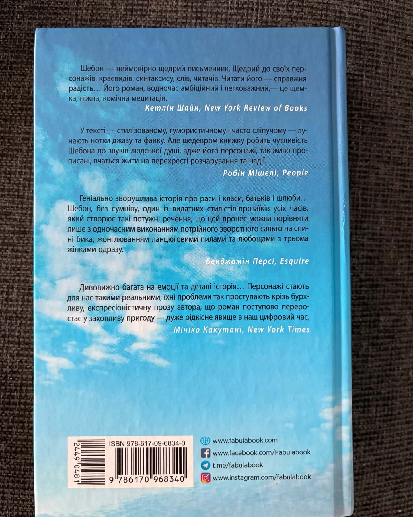 Телеграф Авеню-Майкл Шебон