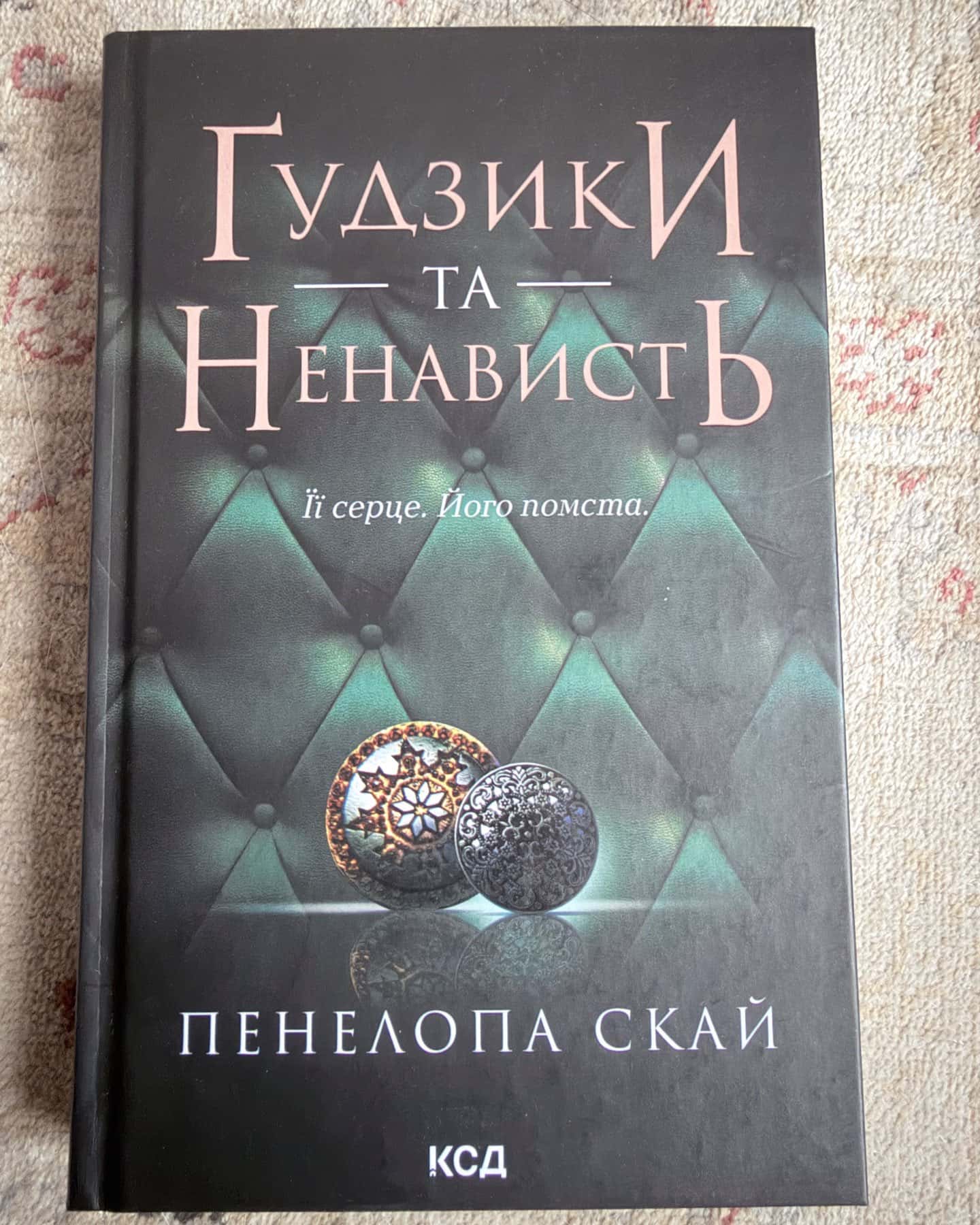 Ґудзики та мереживо. Книга 1, Ґудзики та ненависть. Книга 2, Ґудзики та страждання. Книга 3, Ґудзики та сором. Книга 4 — Пенелопа Скай
