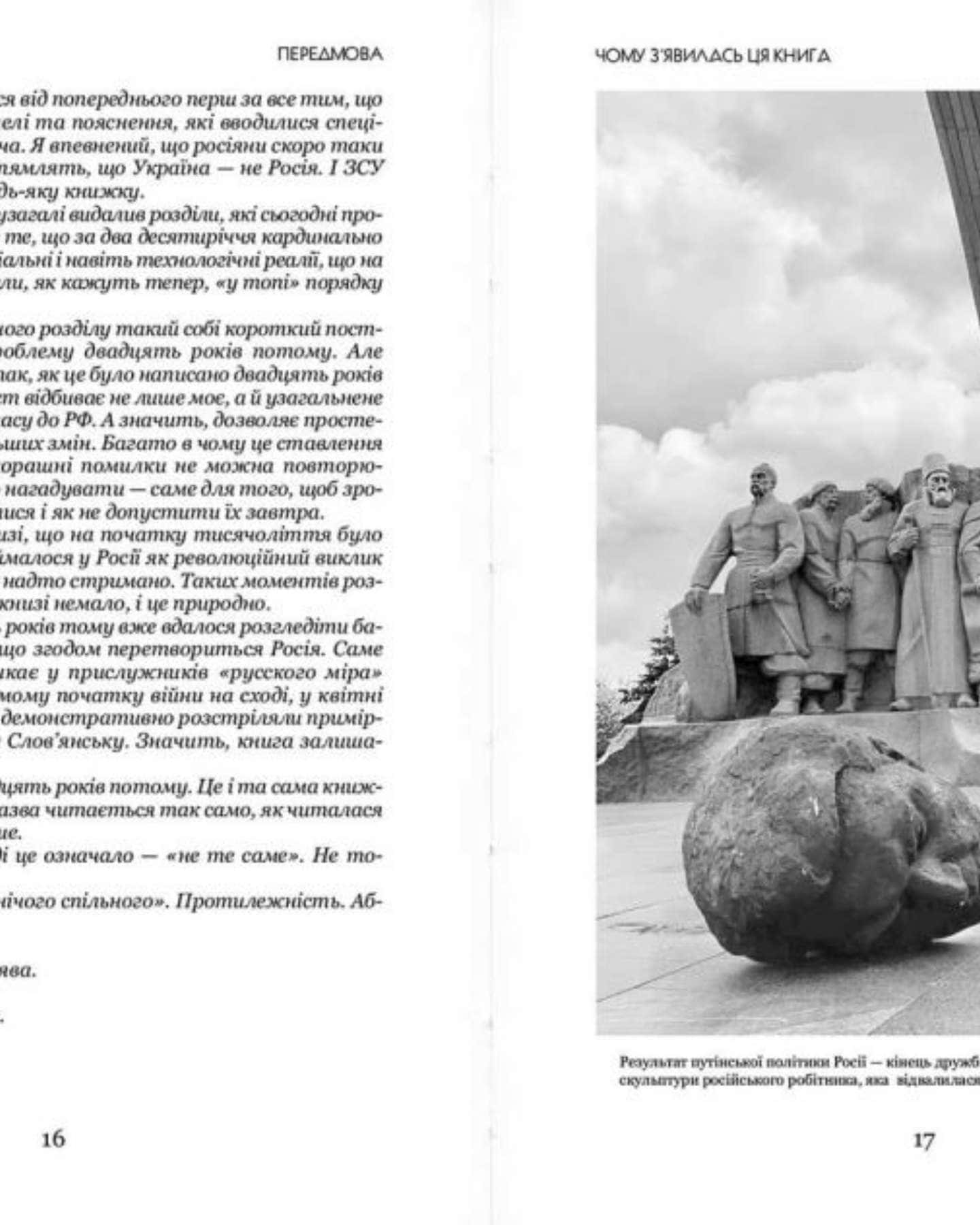 Україна - не росія — Леонід Кучма