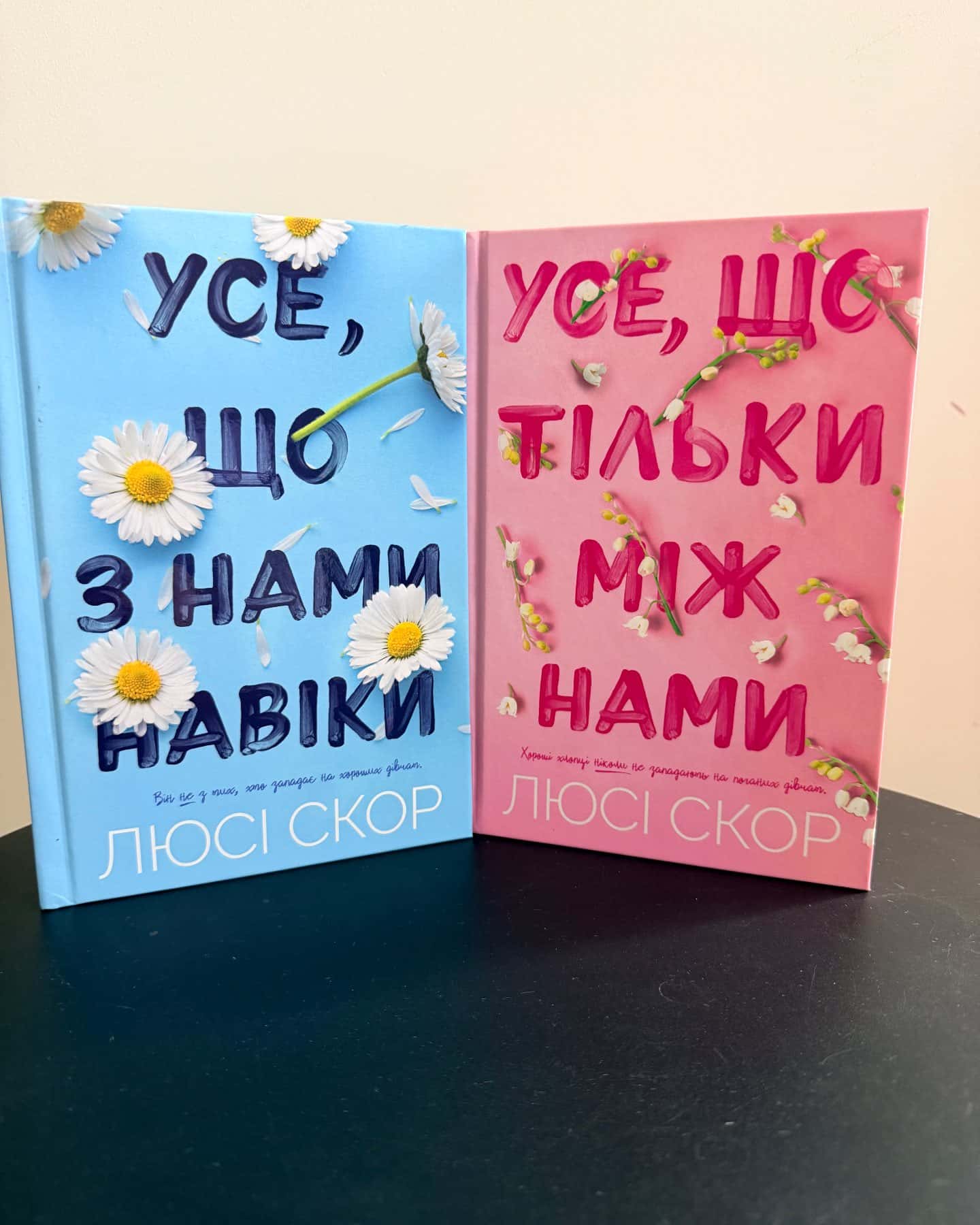 Усе, що з нами навіки (із кольоровим зрізом), Усе, що тільки між нами — Люсі Скор